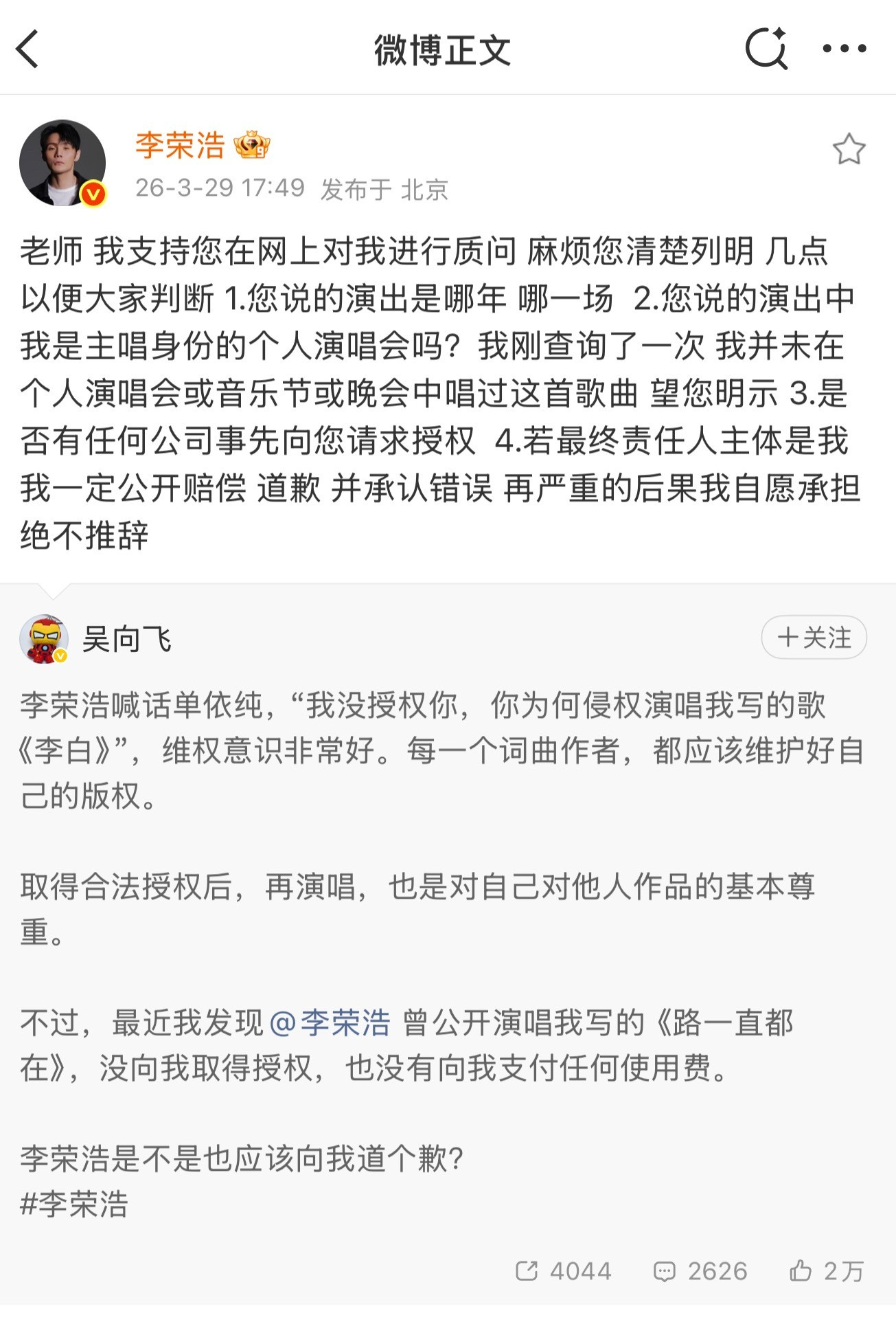 李荣浩转发回复吴向飞李荣浩望您明示李荣浩直接转发回复了吴向飞的喊话：1.询