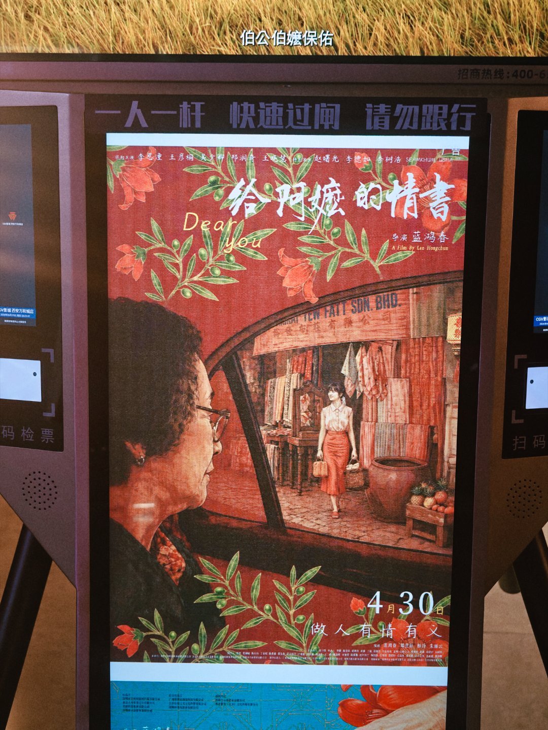 回国一周了，迷迷糊糊，今天才算是一切恢复常态。去看了《给阿嬷的情书》，之前刷到过