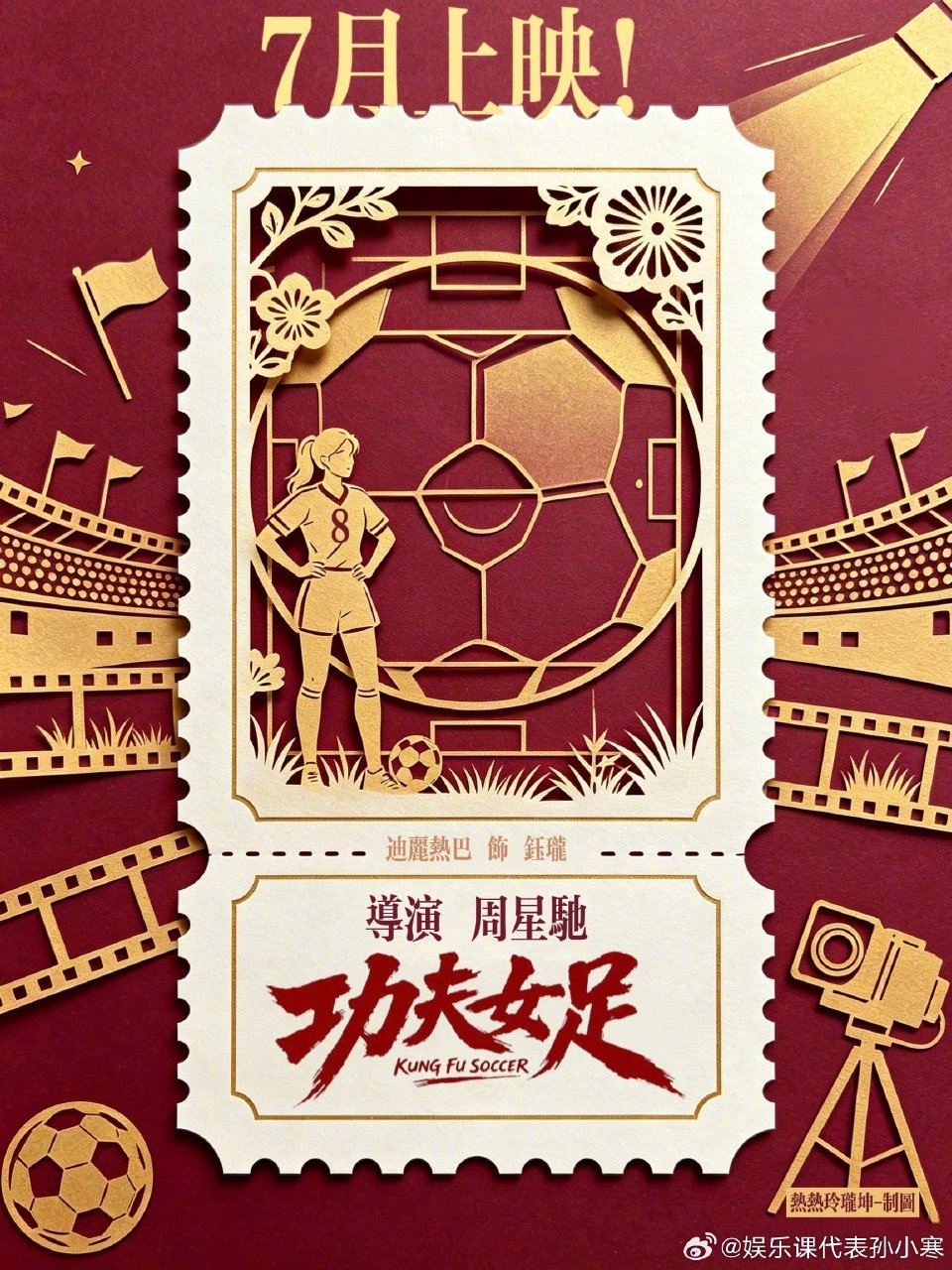 为什么我对电影《功夫女足》不抱太大希望？我个人的理解是：周星驰拍得无厘头电影要周
