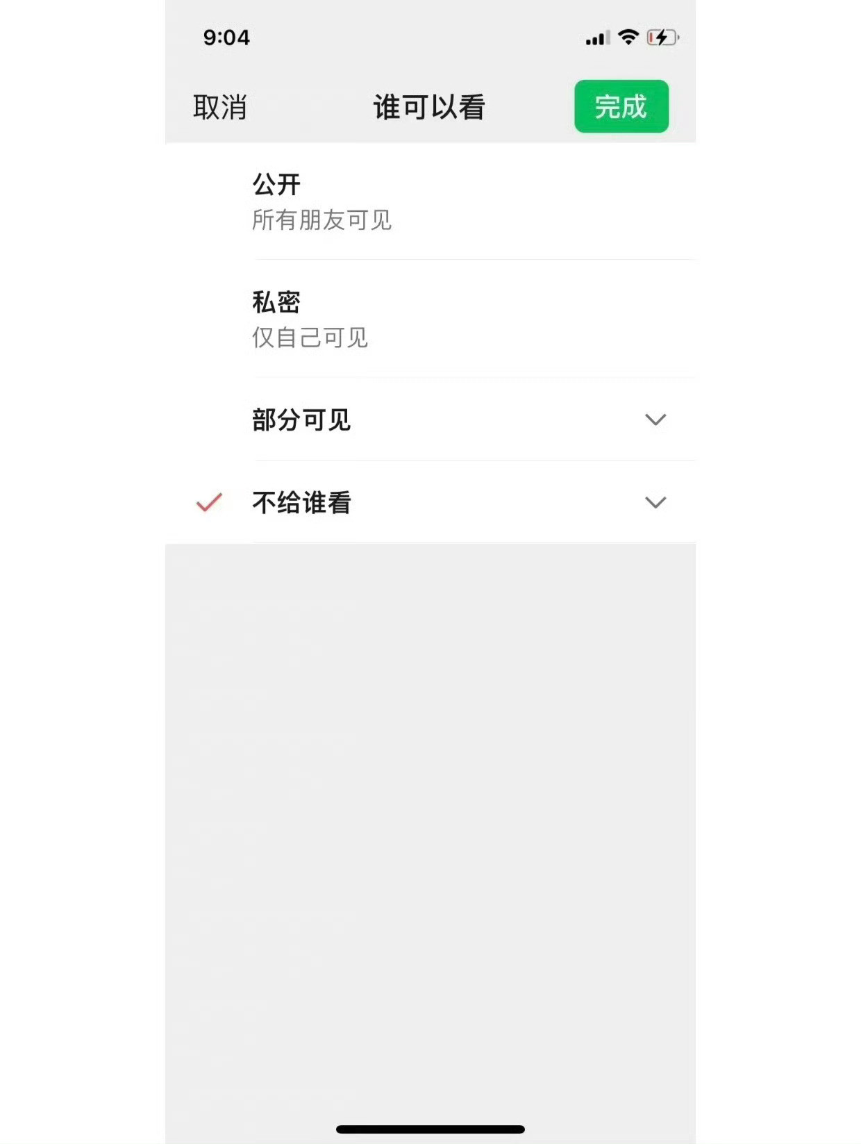 不要相信微信朋友圈权限设置