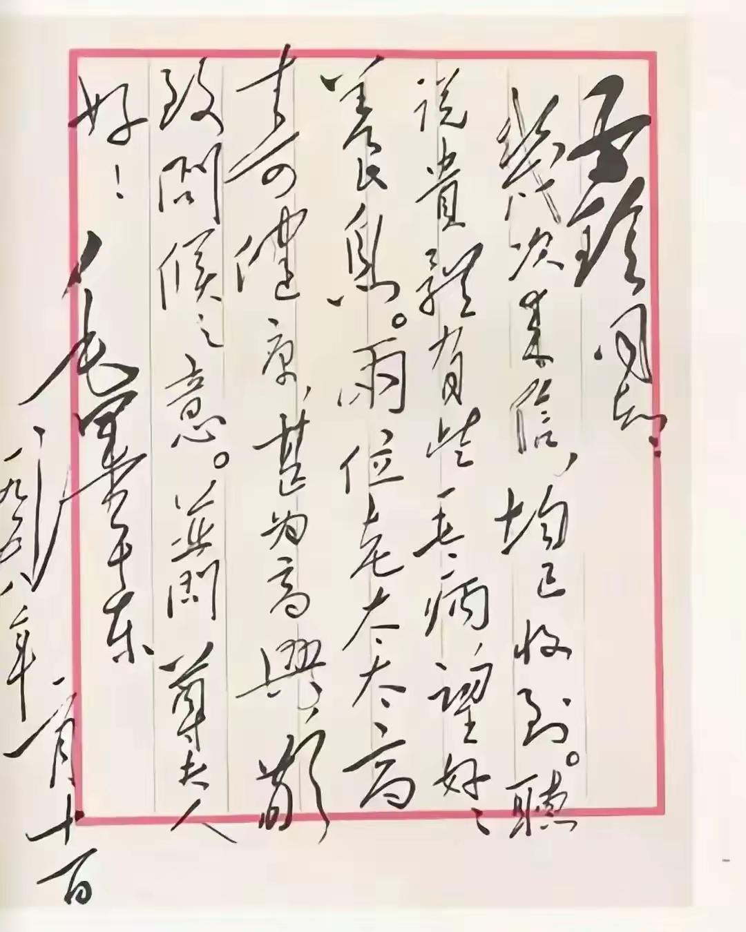 这是毛主席写给贺子珍的信1958年，一张信纸，几行熟悉的“毛体”字。那不是指