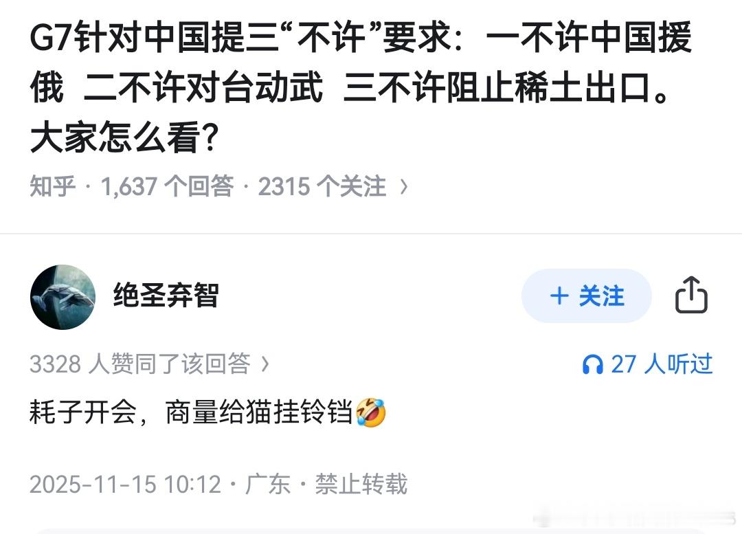 妙啊，吾还有一计，明年拉上以色列，直接做个G8多好