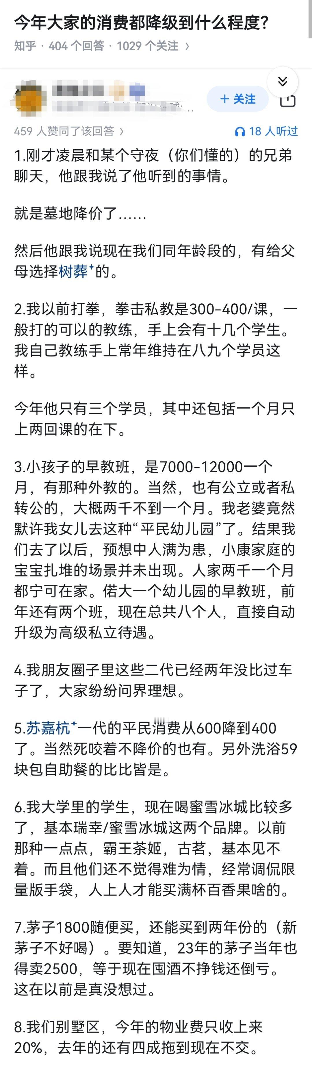 今年大家的消费都降级到什么程度？​​​
