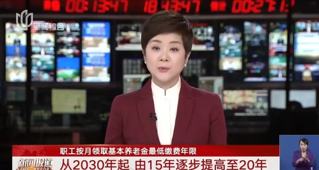 除了延迟退休外，从2030年，缴纳社保年限，从15年逐步提高到20年。也就是说