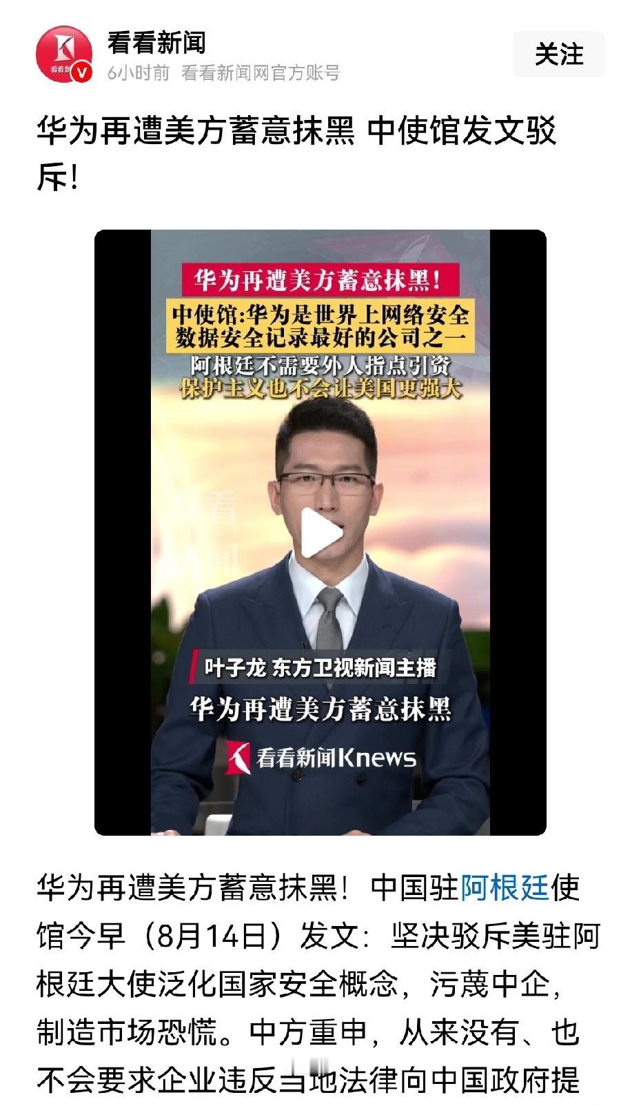 华为再遭美方蓄意抹黑！其实我早就发现了，不仅是国外，其实国内，像什么竹知了事