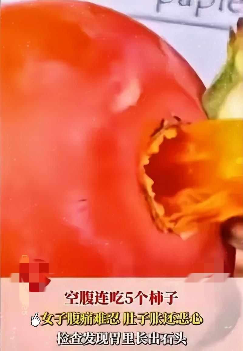 “悲剧还是发生了！”近日，湖南一女子起床后感觉有点饿，于是一口气吃了5个柿子，不