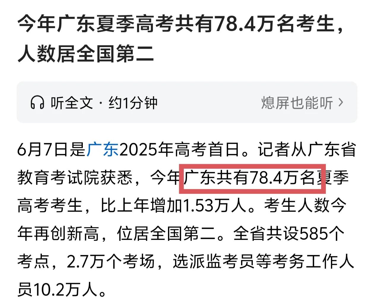 广东1.3亿常住人口，参加高考的人数并不多，今年只有78.4万，排名全国第二。那