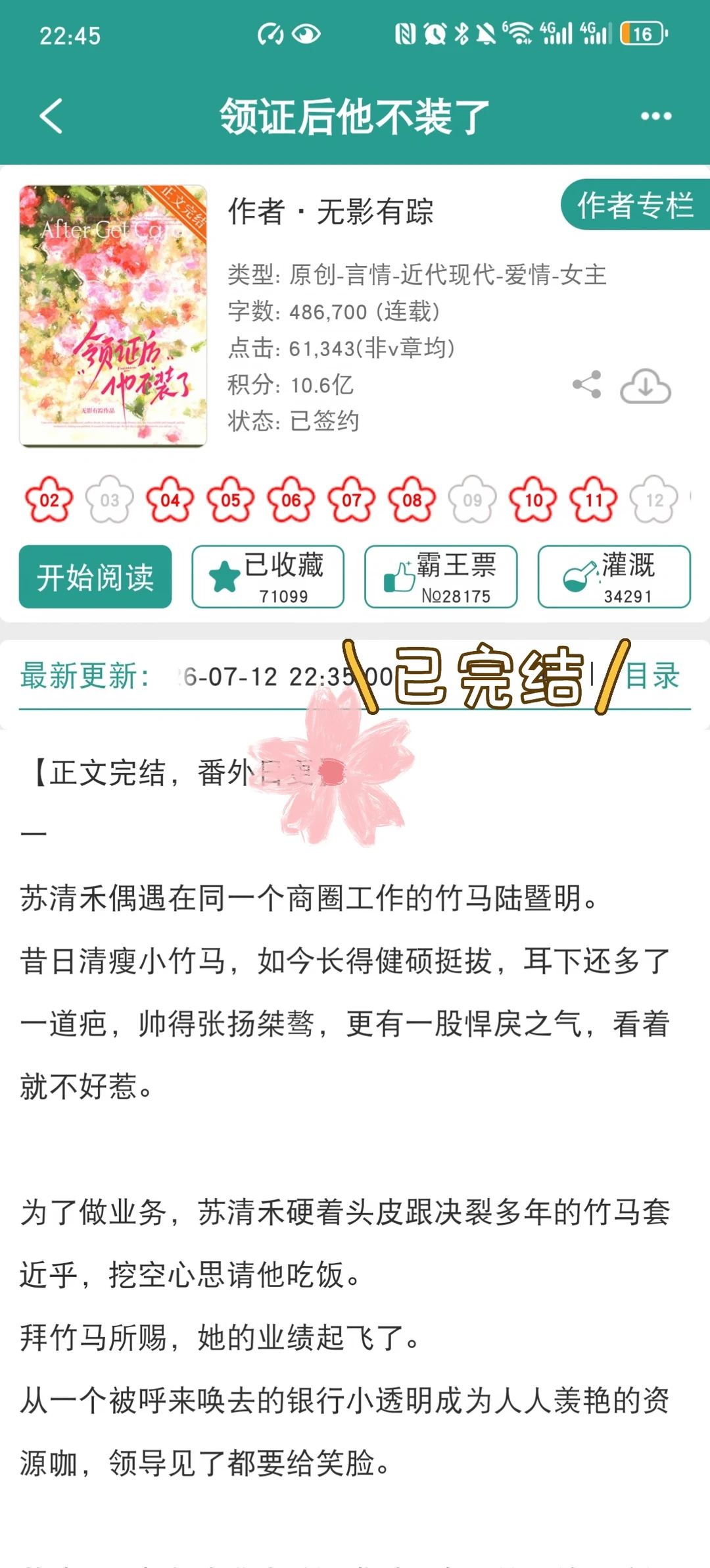 疯批竹马他超爱，一晚上不出来