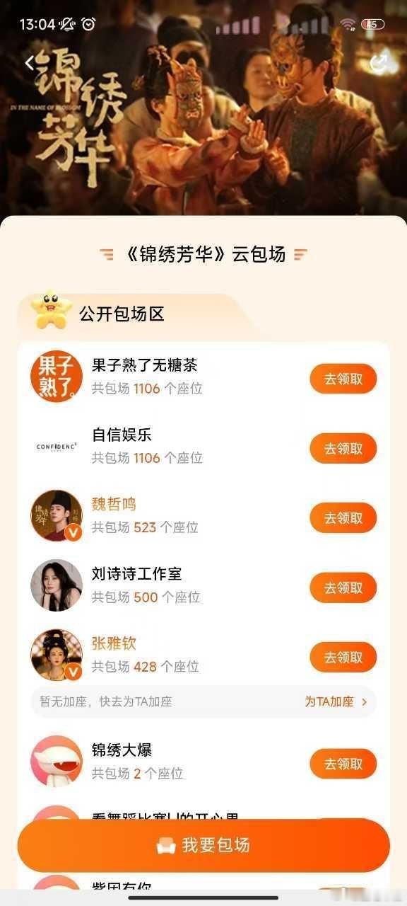 刘诗诗为杨紫包场刘诗诗包场《锦绣芳华》500座，杨紫之前也给《掌心》包场500座