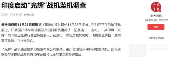 一夜之间，美国成了印度的头号仇敌！就在光辉战机坠毁的硝烟还没散去时，印度媒体发动