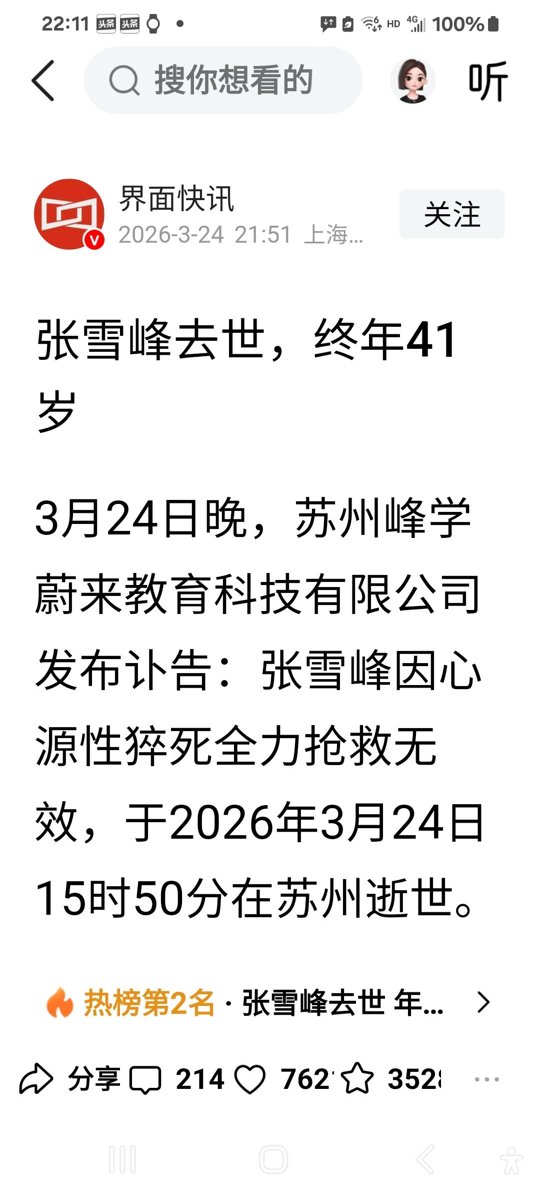 张雪峰老师，一路走好！[祈祷][祈祷][祈祷]雪峰老师，是一个性格非常直率的人