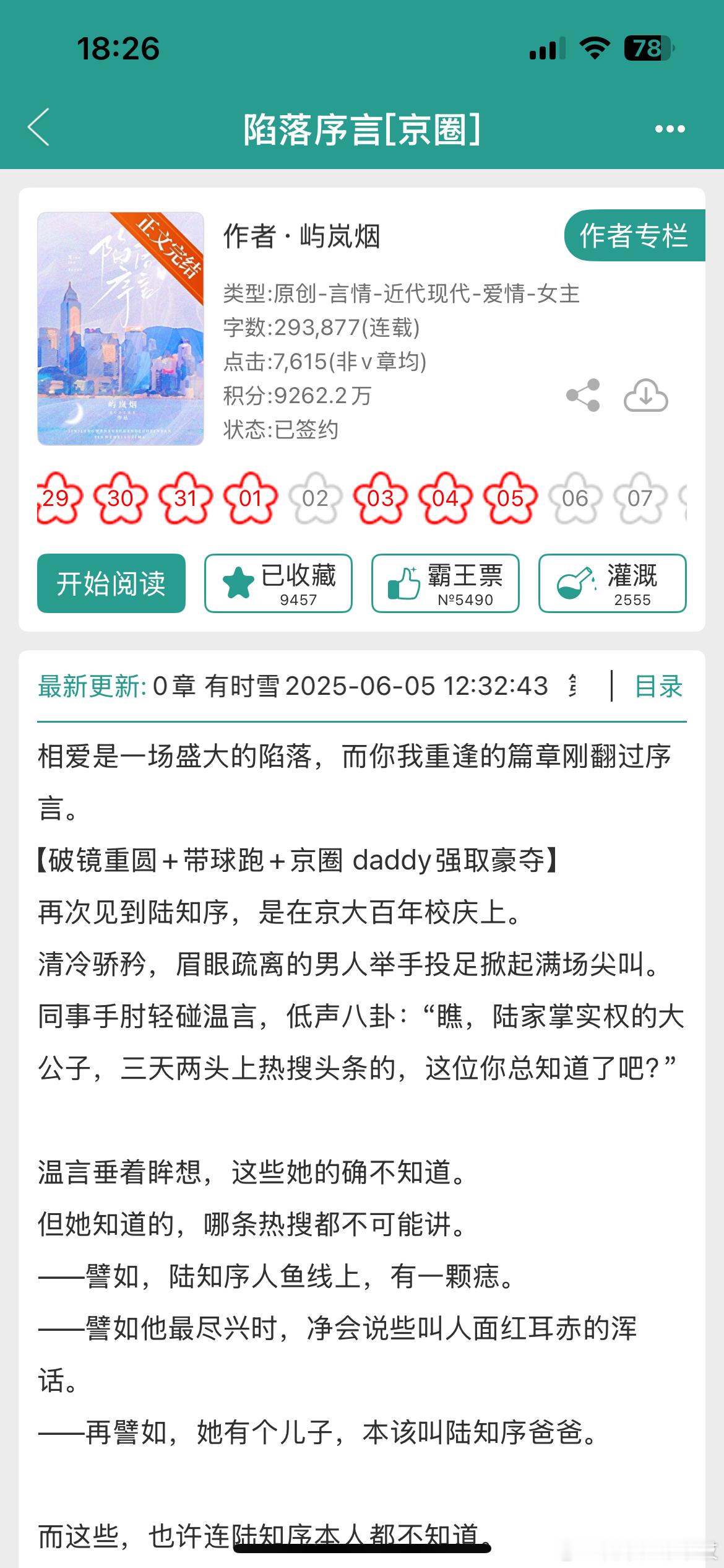 《陷落序言》by屿岚烟破镜重圆/年龄差/带球回/正文完结近期最香、最带感