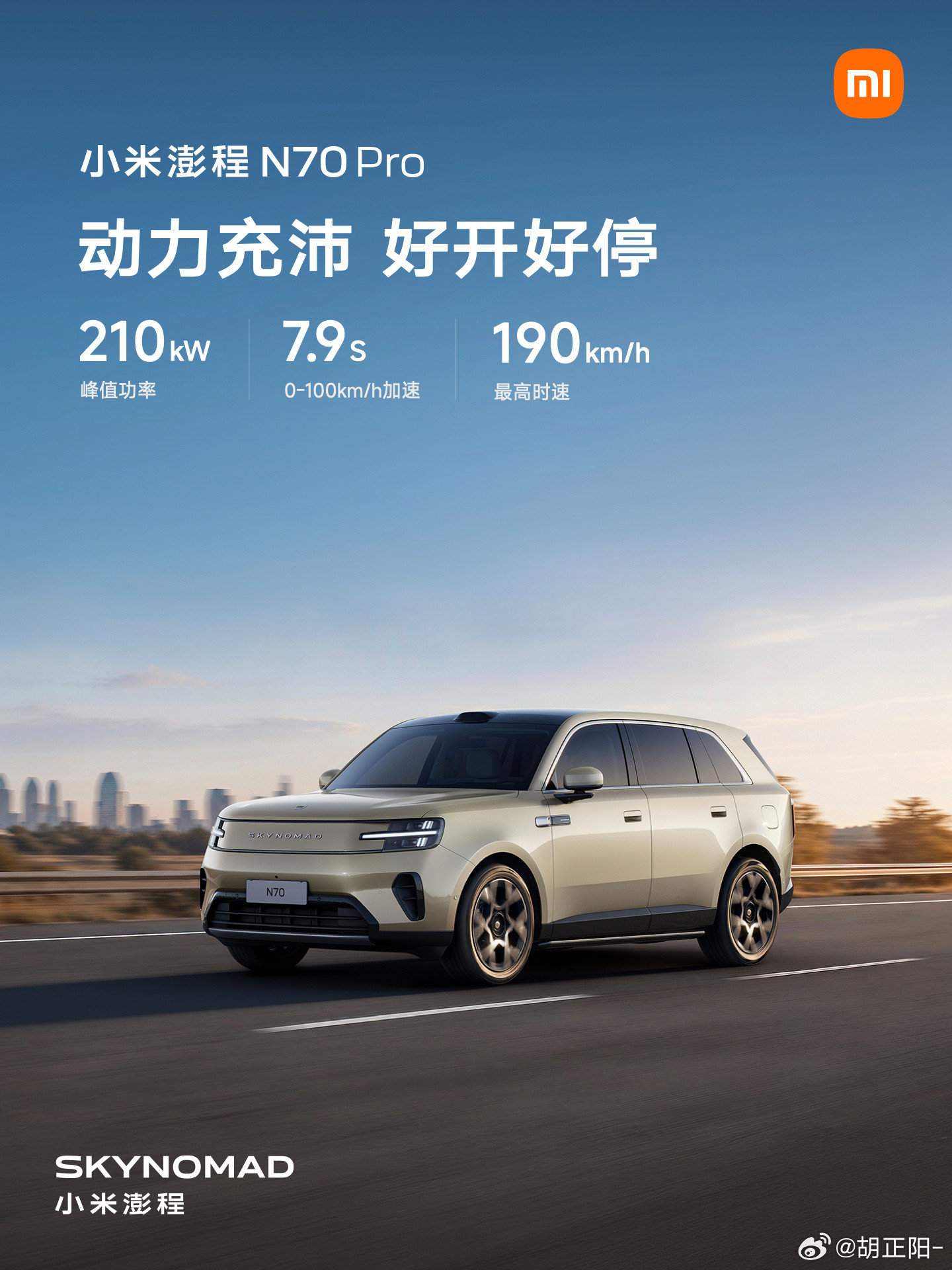 杀人啦小米澎程N70，20.99万小米澎程​​​