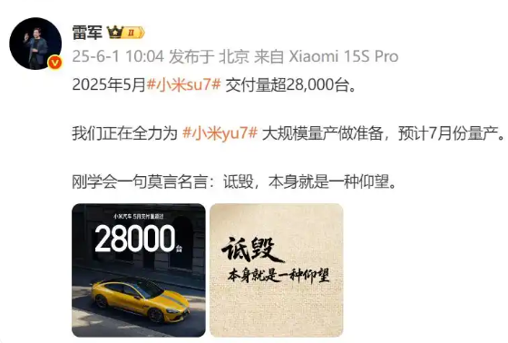 我怀疑过小米SU7月销量突破一万台，也怀疑过2万台月销量就是天花板，万万没想到，