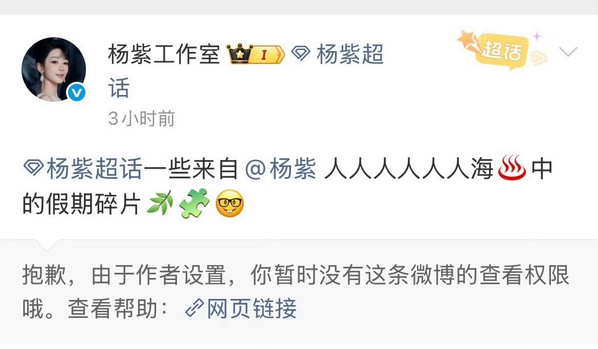 杨紫那条不给路人打码的微博权限了自家yxh还说这些人不知道她真是一粉顶十黑