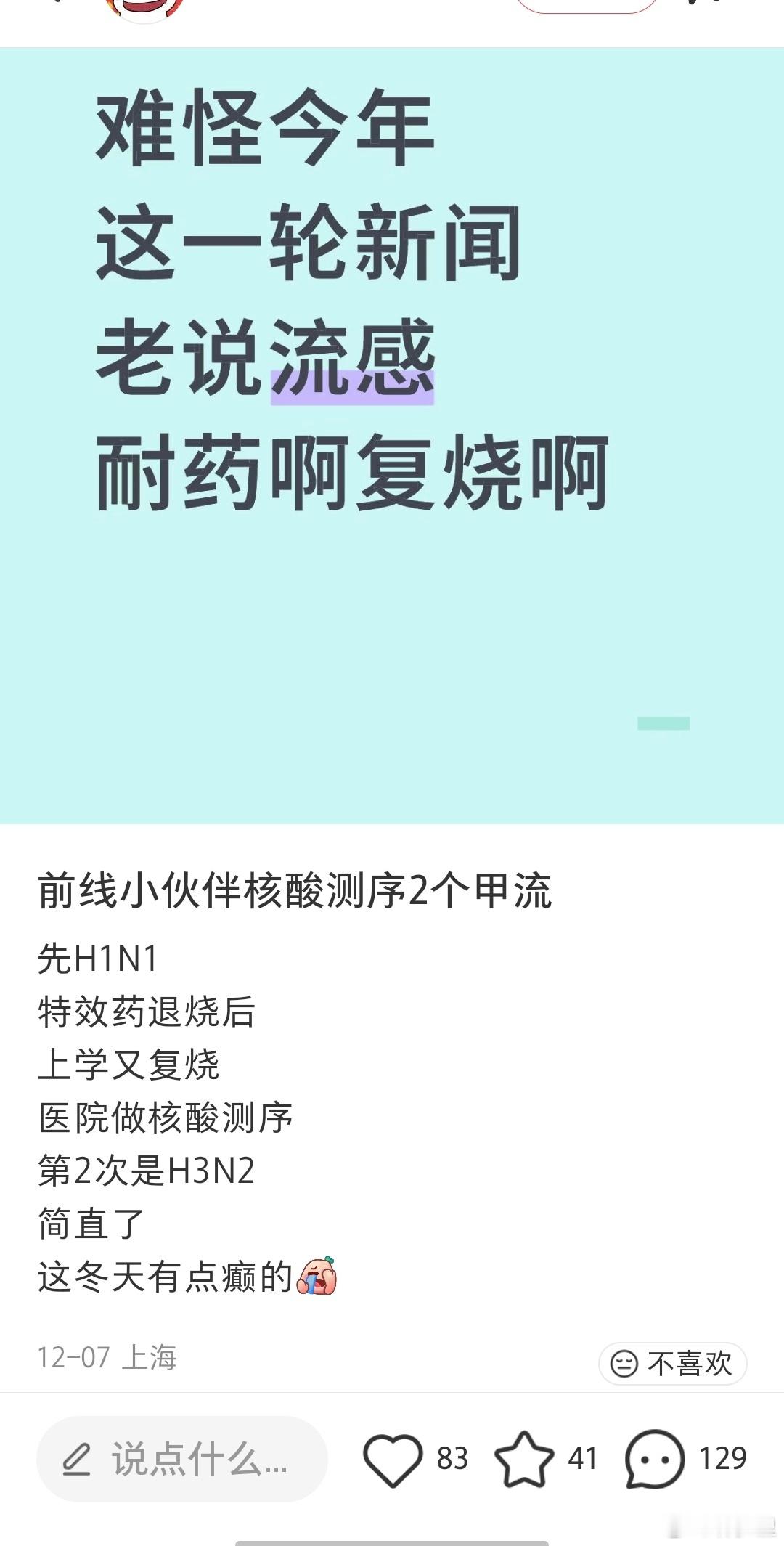 最近几次刷到重复感染甲流的帖子。我寻思现在流感都短时间内重复感染了？而，图中的病