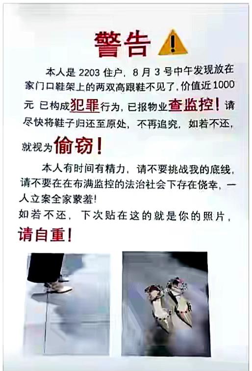 长见识了。一个女人在电梯里贴了一个告示，说放门口的鞋被人偷了，限期归还，否则就曝