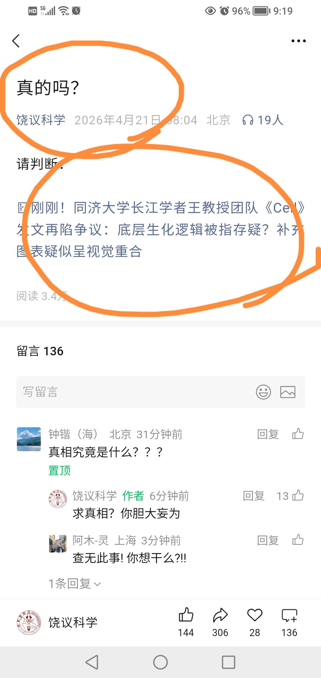 饶毅教授公众号“饶议科学”并非完全是饶毅教授本人在运营，有几个小编，应该是饶毅教