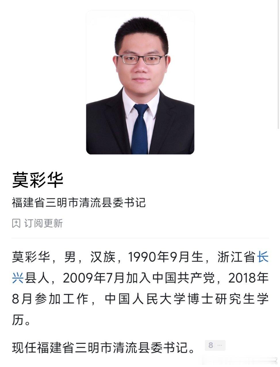 莫彩华，福建省2018届引进生，毕业于中国人民大学。苏铧烨，青海省2014届