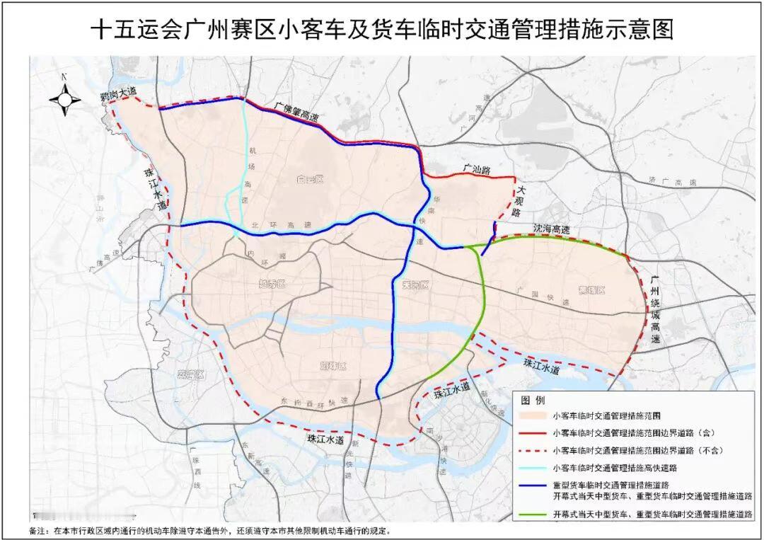 【广州全运会期间限行方案正式公布！】广州发布了2025年全运会和残特奥运期间计划