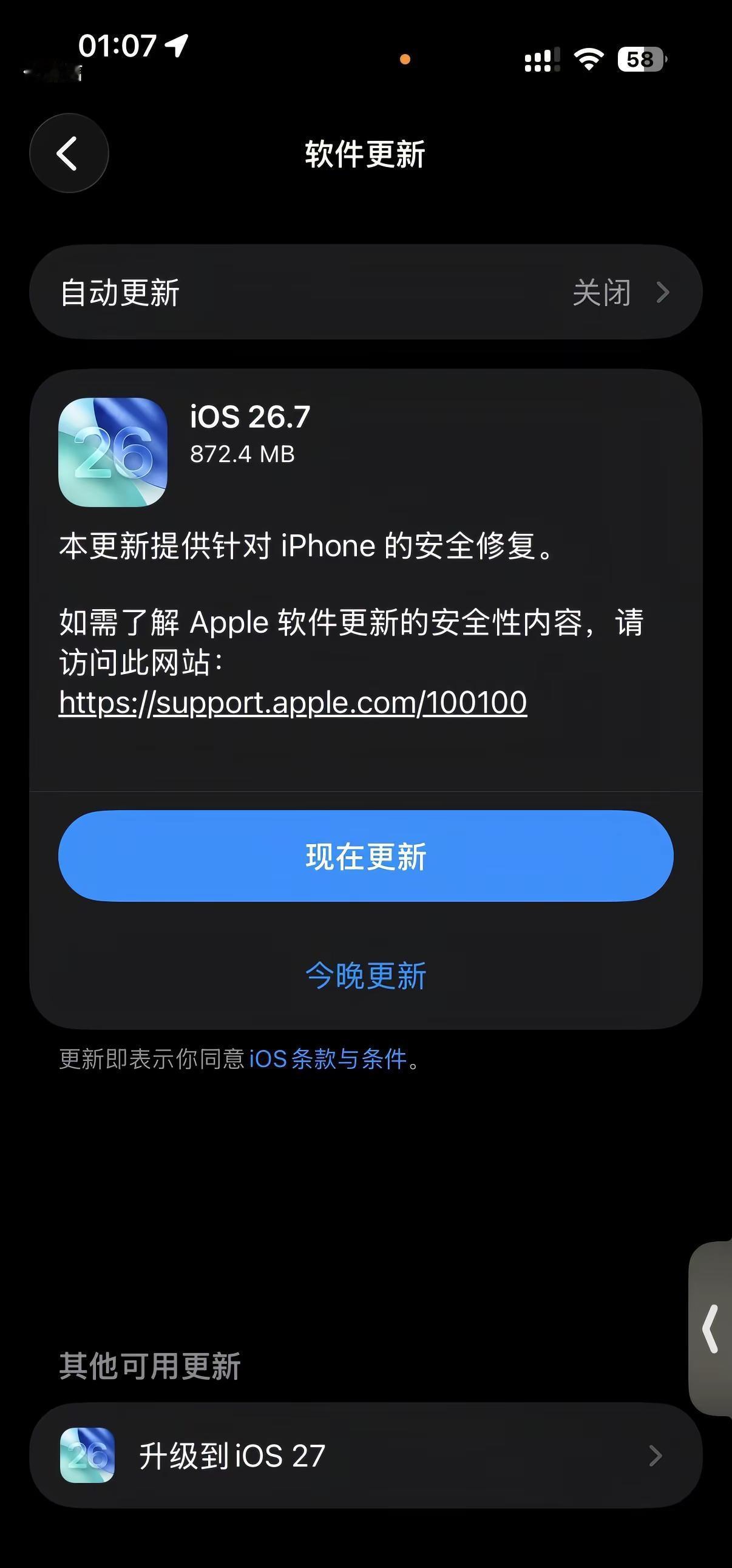iOS27的重大bug！点升级到ios27，结果给我更新iOS26.7！！！好