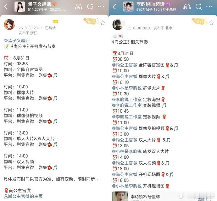 尚公主明天的物料好早啊，还有尚公主开通官方超话啦，大家关注一下～电视剧九重紫[超