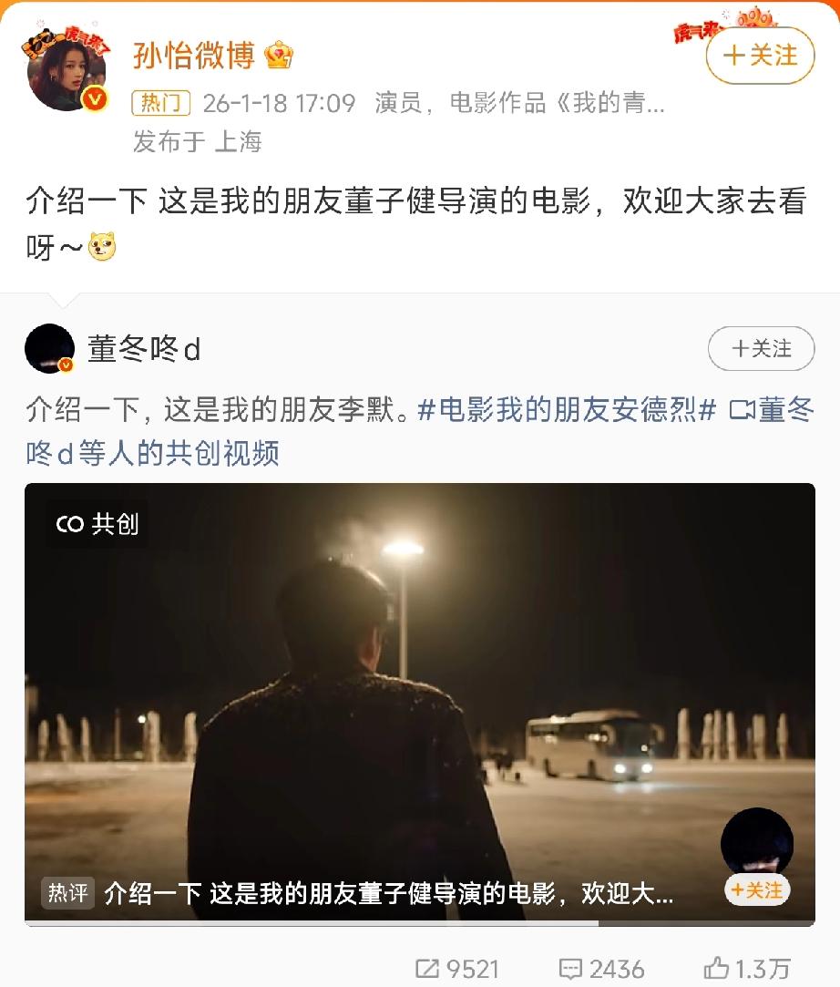 孙怡今天发了条微博，我看了有点恍惚。就一句话：“介绍一下，这是我的朋友董子健