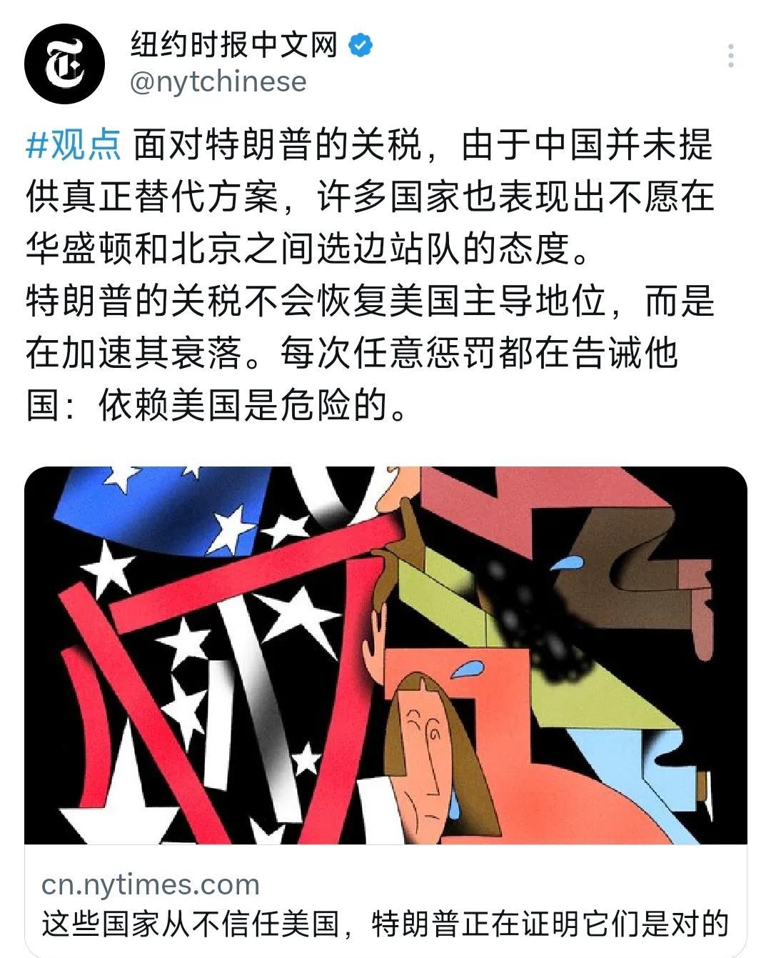 纽约时报昨晚（8月27日晚）写道：“面对特朗普的关税，由于中国并未提供真正替代方