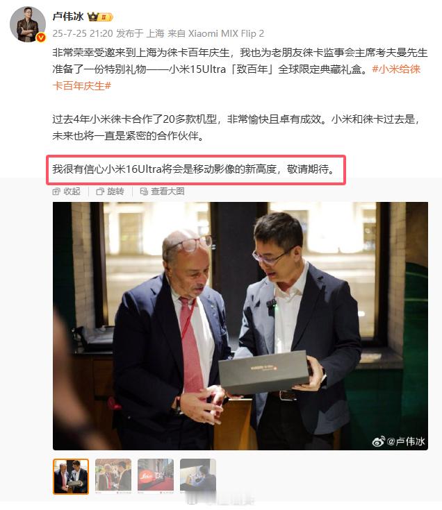 两个月前，小米16还叫小米16。当时刘璐给皮耶罗老爷子祝寿，卢伟冰给百年徕卡庆生