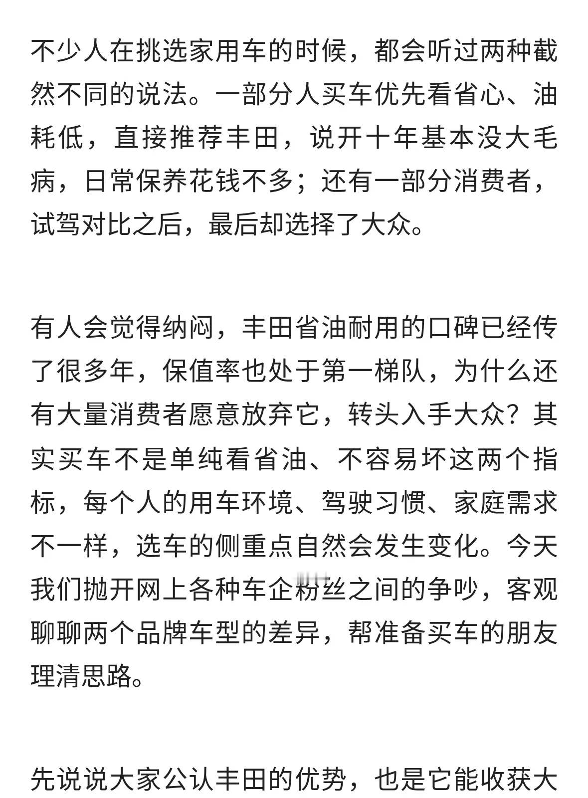 丰田这么“省油耐用”，为啥很多人宁愿买“大众”？看完你就懂了