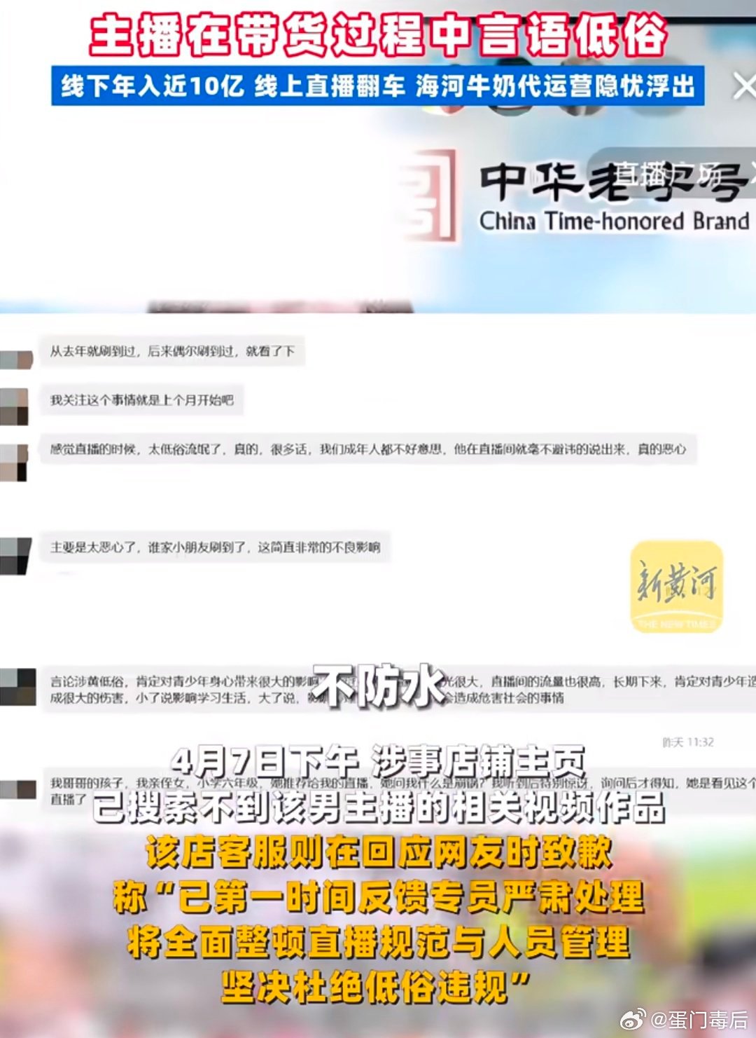 海河乳品致歉一个海河一个椰树不搞擦边就不能宣传了吗？还以此为乐是什么意思请对得起