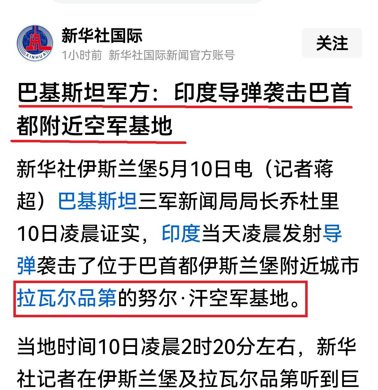 印度的胆子也太大了，居然使用导弹攻击巴基斯坦首都附近的军事重地，这还得了。那边俄