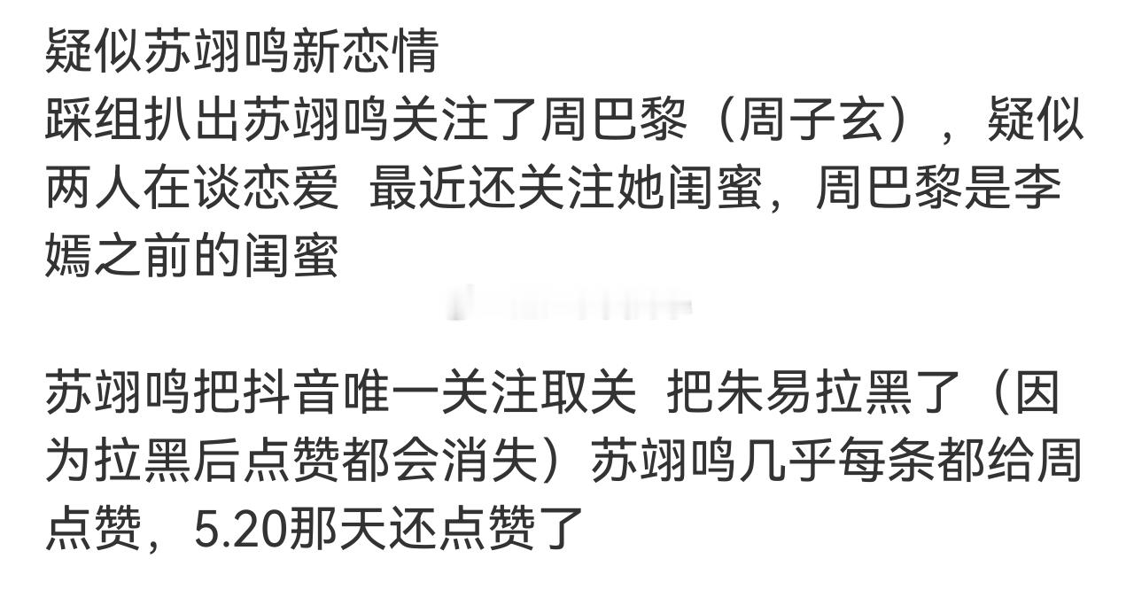 疑似苏翊鸣新恋情不得不说网友的眼是真尖，拉黑少了一个赞都扒出来鸣仔也是真不藏着掖