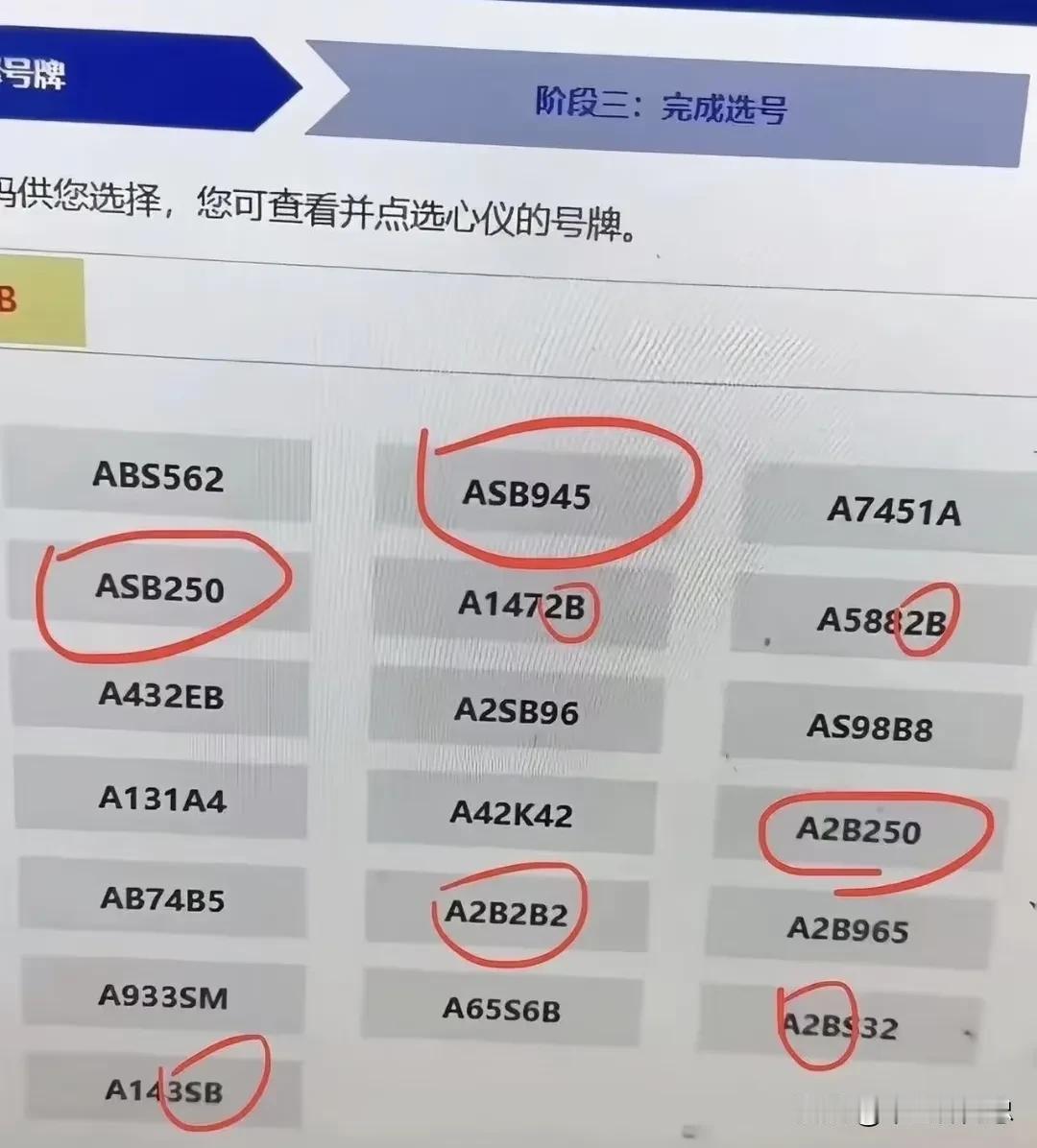 我这是不是倒霉蛋转世？今天去车管所选车牌号码50选一，也不知道是不是我今天出门没