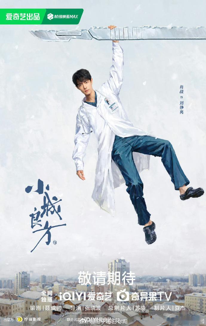 肖战新剧单独官宣小城良方单独官宣肖战台词藏深意！“次优解即最优解”，肖战演绎的