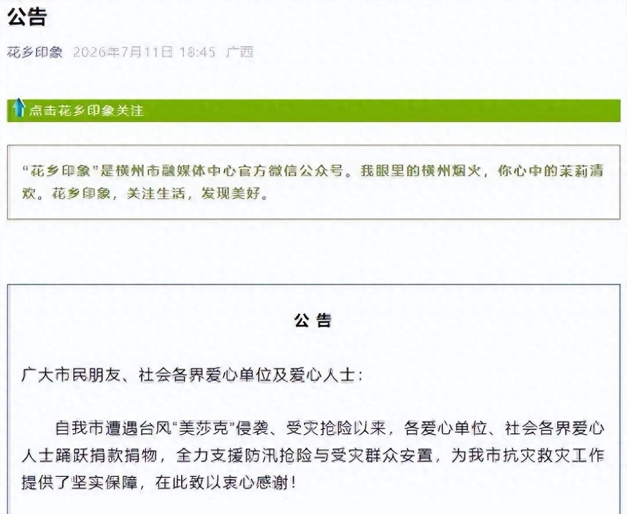 广西南宁、横州“不接受生活物资类捐赠”的公告，这两天在网上引起了不小的讨论。7月