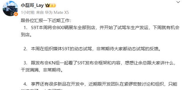 享界终于懂得效率了！享界S9T800辆展车将于本周全部到店，同时试驾车生产发运在