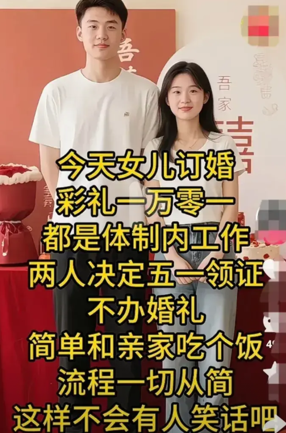 今天，邻家女儿订婚。彩礼只要1万1。据说，两个人都在体制内工作。一个是医生