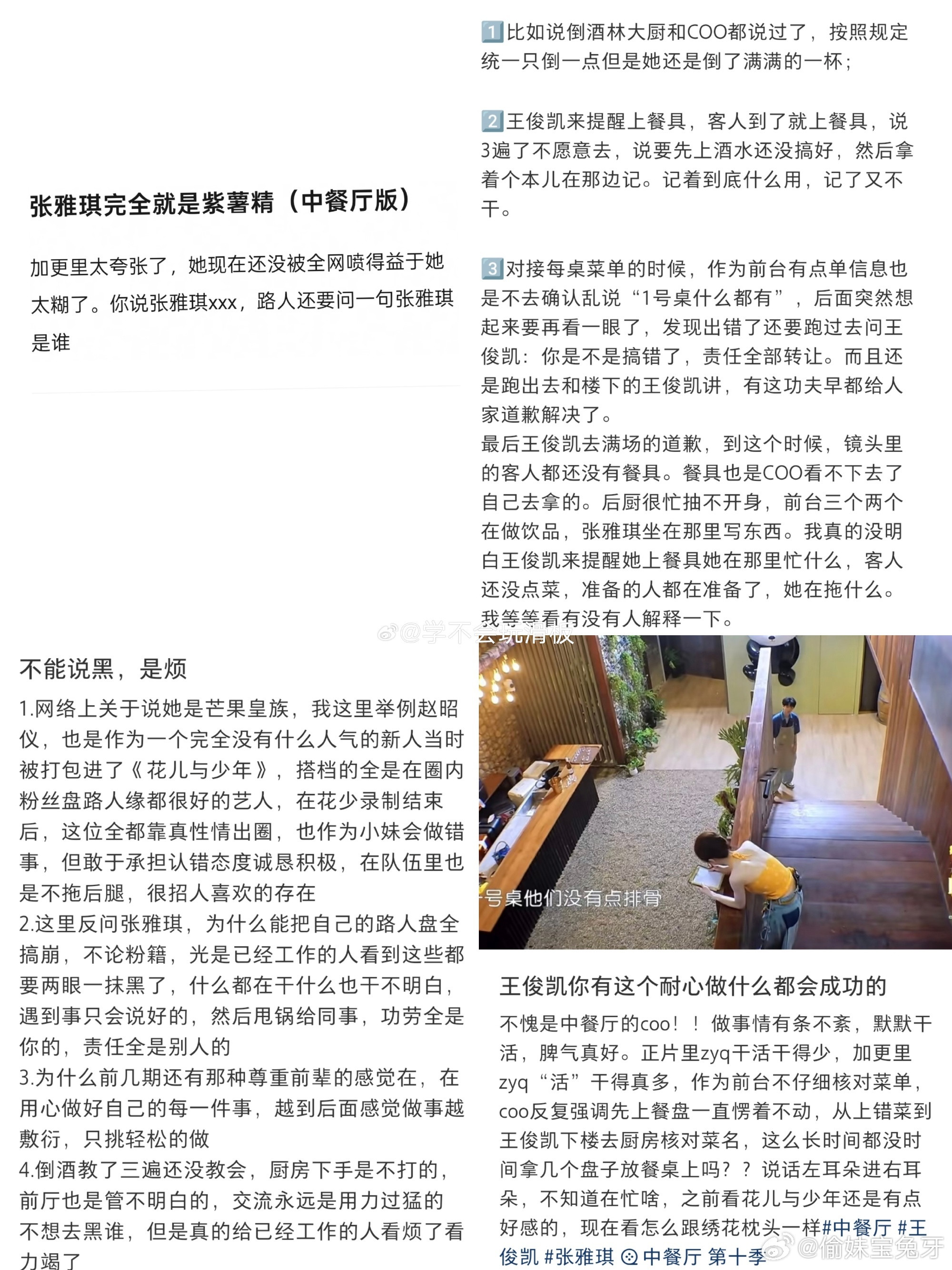 中餐厅张雅琪王俊凯传菜时，专门向负责订单登记的张雅琪核对排骨归属。她粗略扫一眼