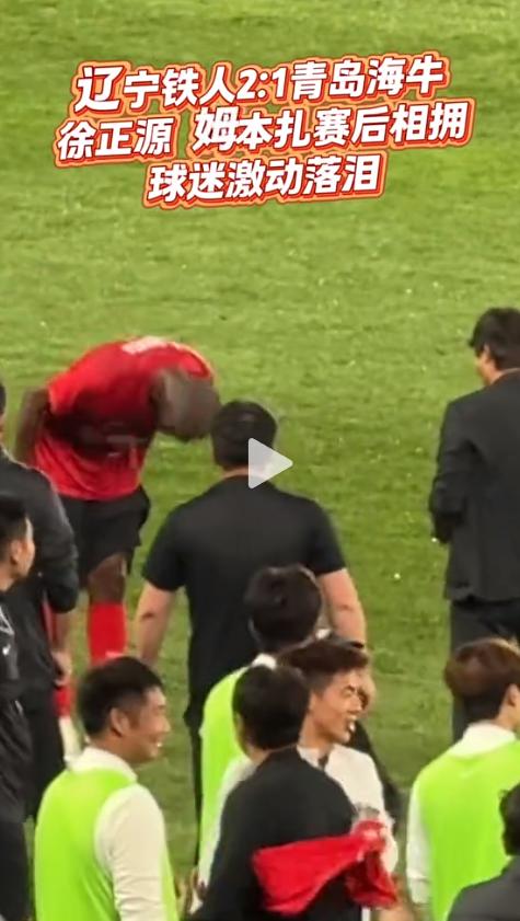 终场哨响后他没去谢场，转身一把抱住姆本扎！这口气，徐正源憋了太久！5月20日晚上