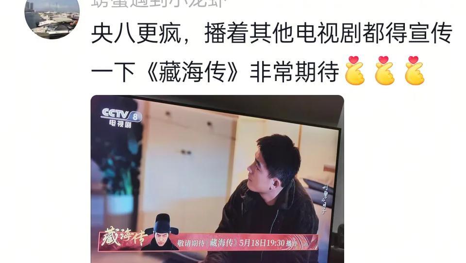 肖战，张婧仪主演的藏海传现在是影视榜第三名粉丝们不去约一下子吗看到有粉丝呼