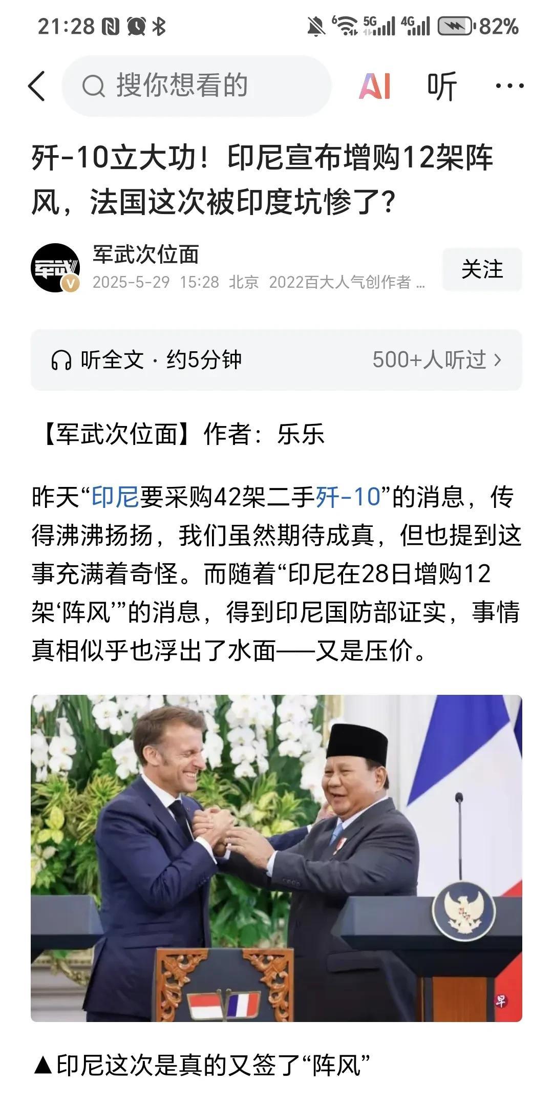 印尼增购法国12架阵风战斗机？这个消息是谁传出来的呢？我看到图1这个大V的文章，