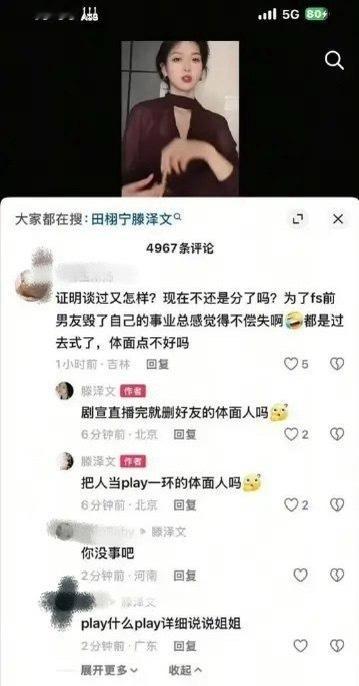腾泽文评论区又被田栩宁粉丝冲了，田栩宁粉丝骂腾泽文不体面。​​​