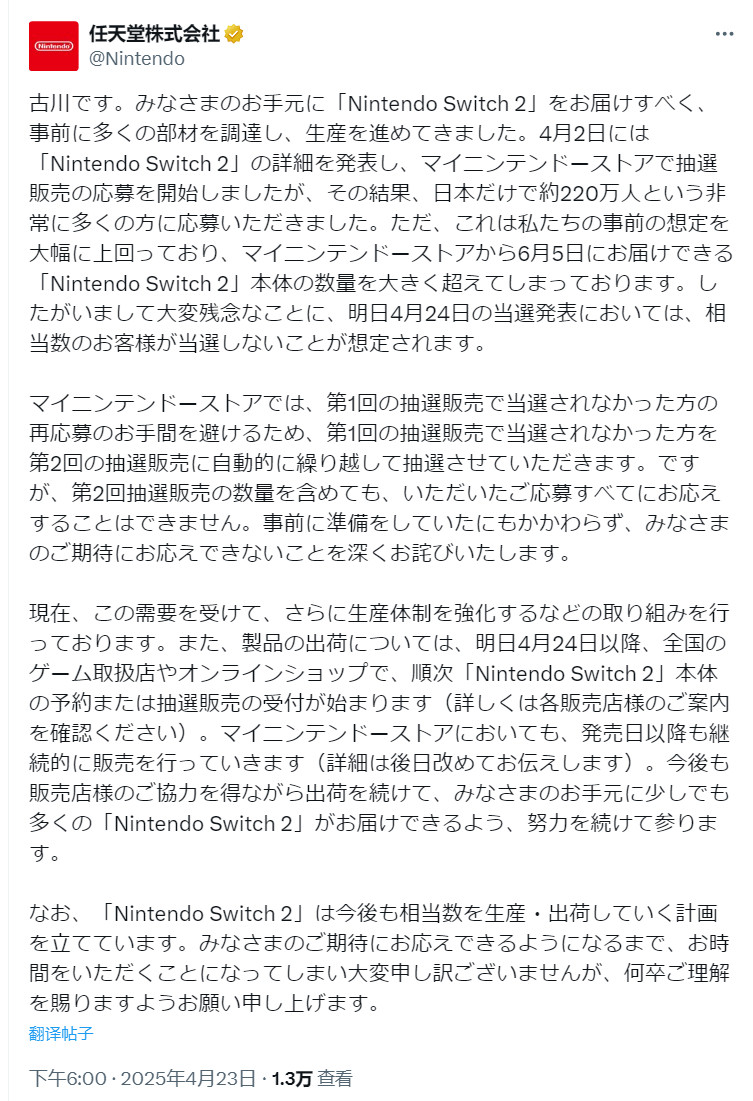任天堂古川社长发文：我是古川。为了将「NintendoSwitch2」顺利送
