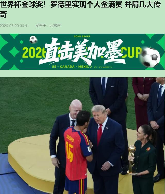 罗德里举起金球奖杯的时候，我脑子里蹦出一句话：后腰的春天，真来了。一个后腰拿