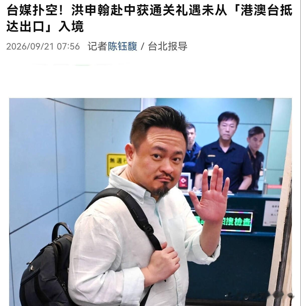 岛内媒体声称，中国“礼遇”参加APEC会议的洪申翰！9月21日，根据岛内媒体报道