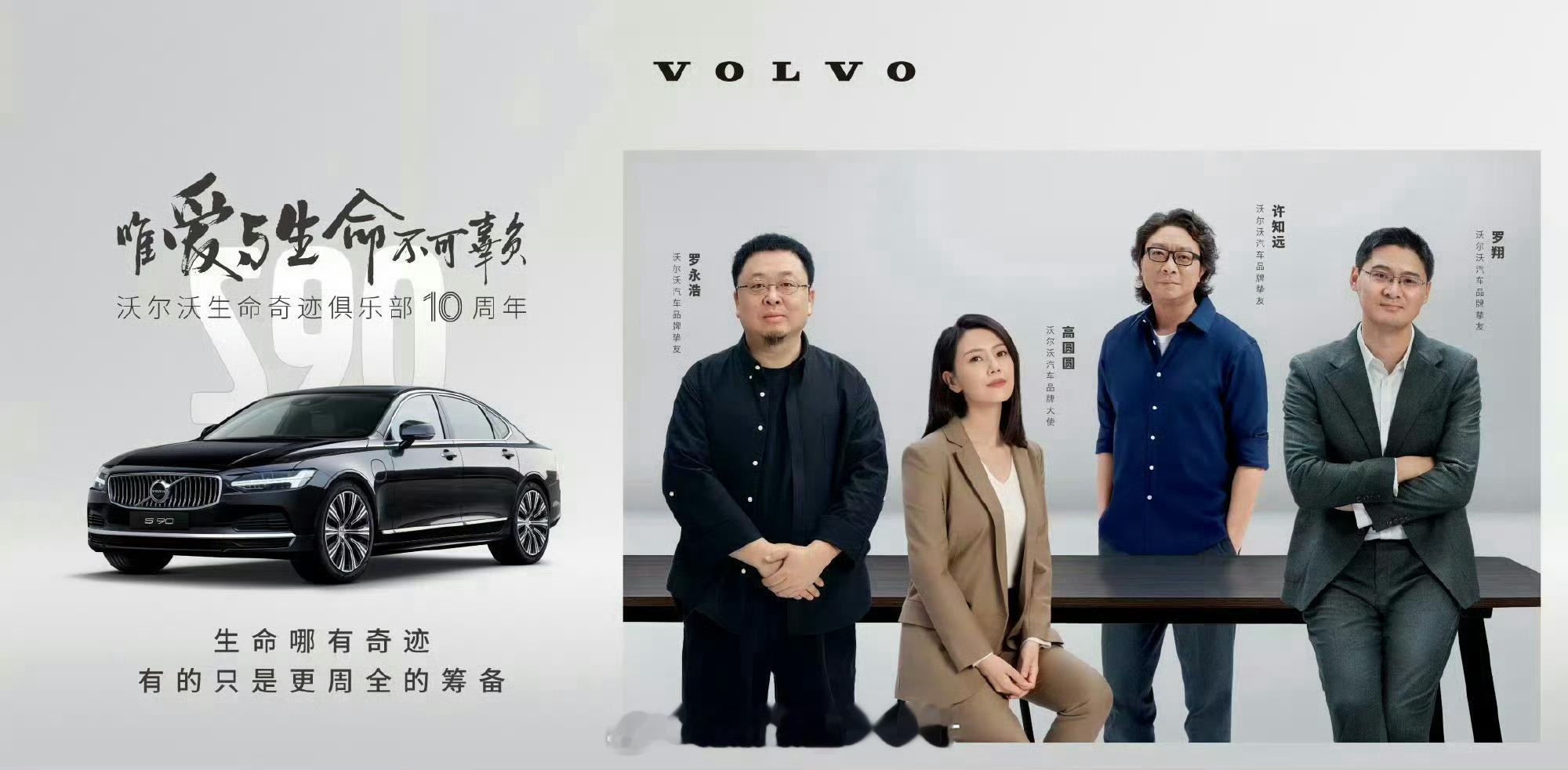 沃尔沃胡锡进我只能说，高圆圆可以。