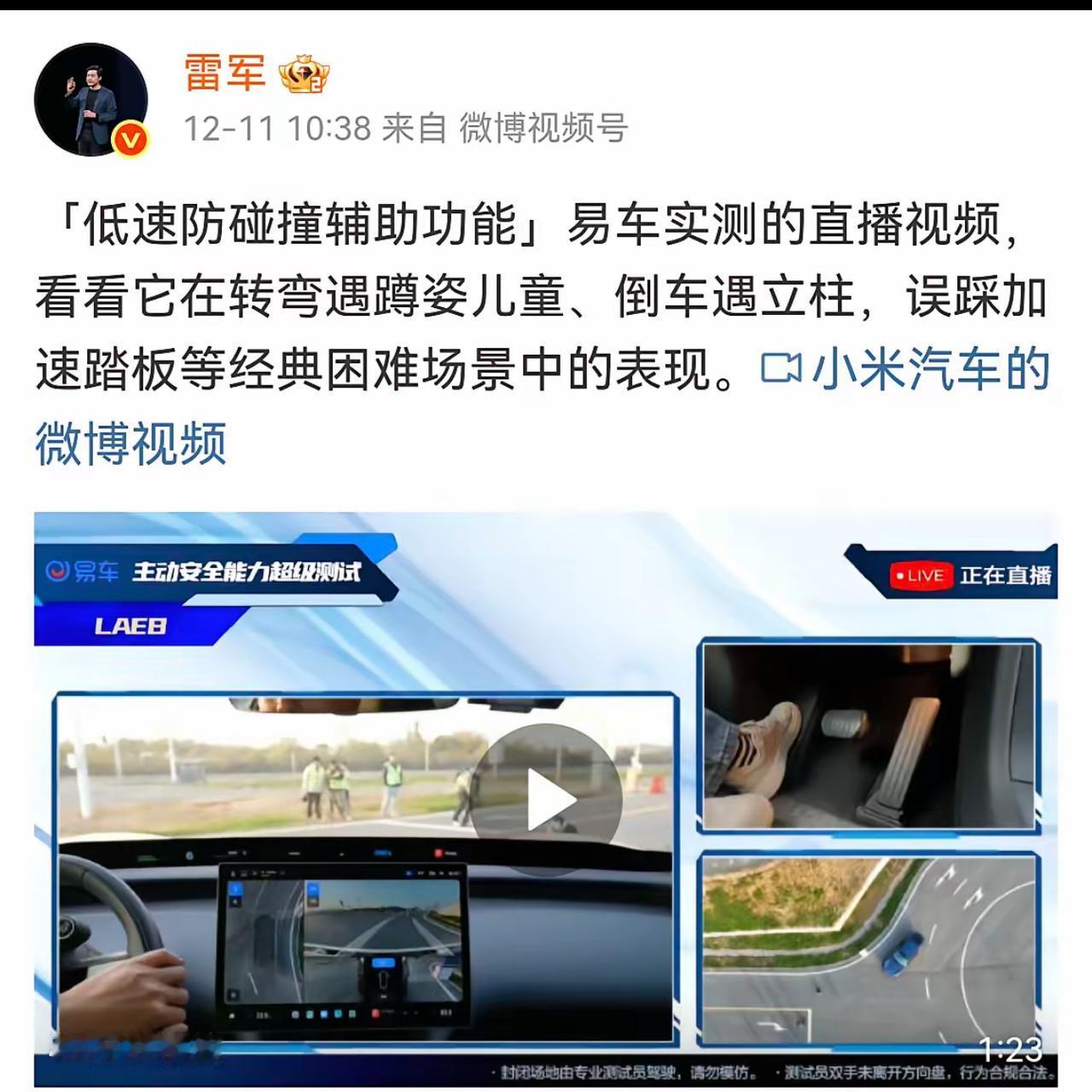 雷军这波发小米汽车低速防碰撞测试，看着是秀实力，实则总觉得悬得慌！易车直播实测看