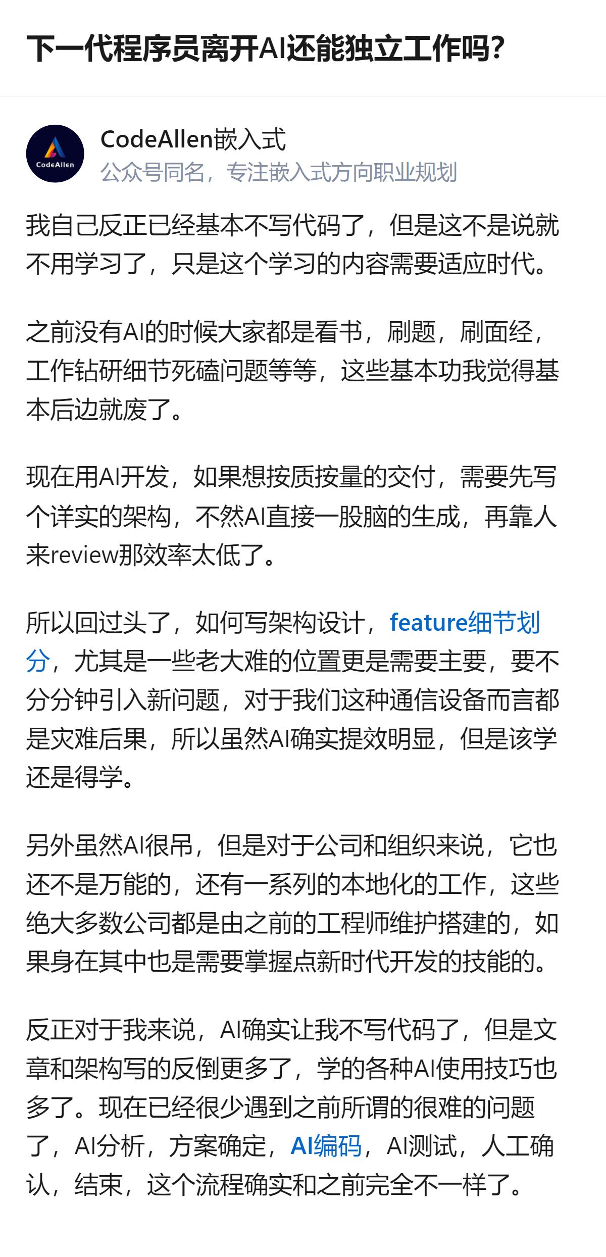 现在程序员不用自己写代码，反而要花更多精力做架构设计，还要学AI使用技巧，这和之