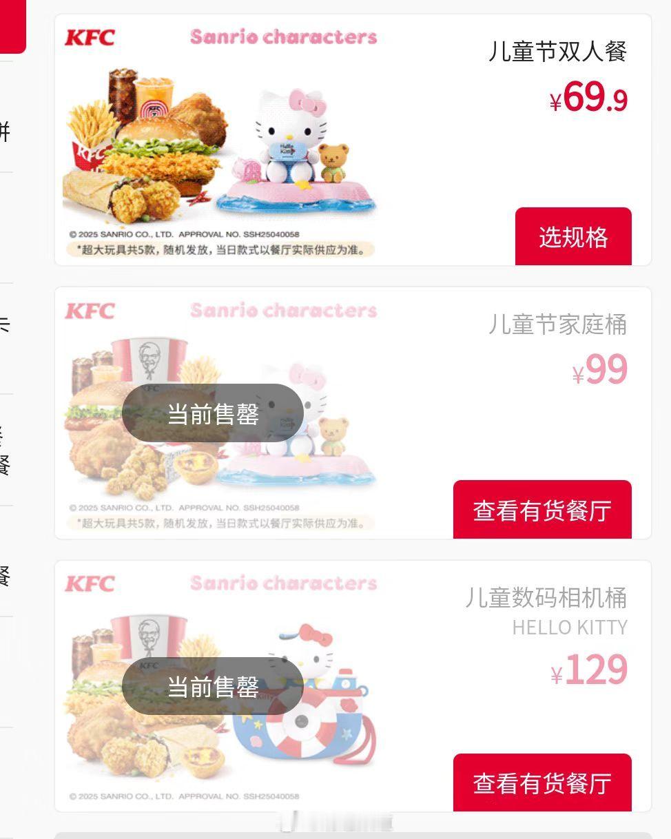 找了好几家店！终于让我抢到肯德基了[哭哭]可爱捏😊​​​
